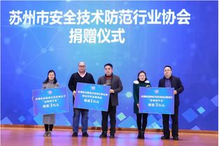 蘇州安防協(xié)會與?？悼萍紨y手助力平安蘇州建設(shè)再上新臺階